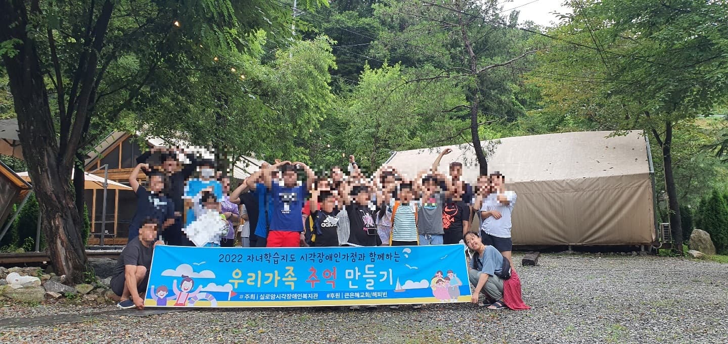 시각장애인가정 가족캠프1